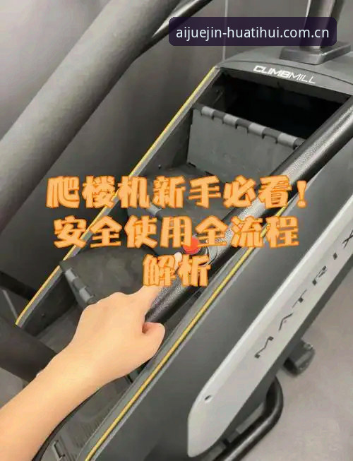 华体汇体育app安全吗教程 华体汇体育app安全吗?老用户手把手教你安全使用教程